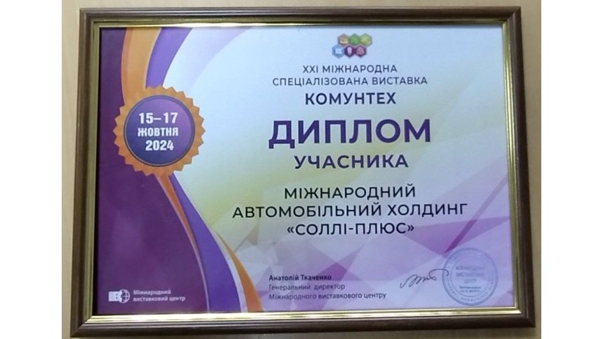 Виставка «КомунТех-2024»